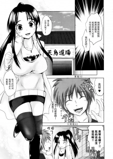 [Natsume Fumika] Sundere! Ch.8 [Chinese] - page 5