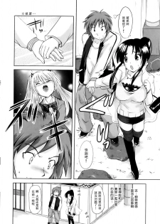 [Natsume Fumika] Sundere! Ch.8 [Chinese] - page 6