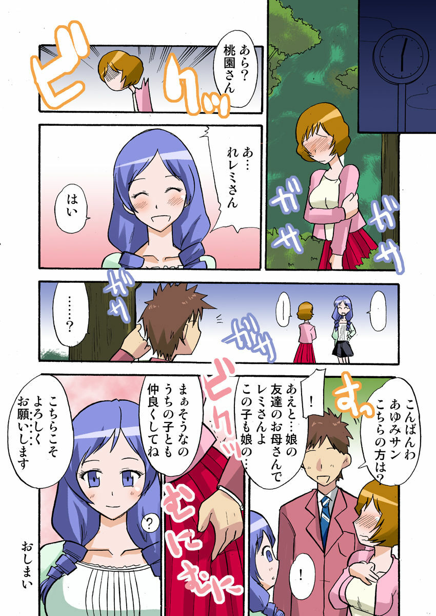 [BicyclE (BACH)] Tanin no Tsuma wa Mitsu no Aji. case/AYUMI (Fresh Precure!) page 35 full