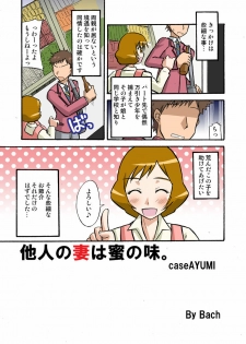 [BicyclE (BACH)] Tanin no Tsuma wa Mitsu no Aji. case/AYUMI (Fresh Precure!) - page 3