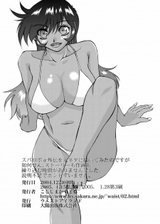 [West Island (Koshijima Kazutomo)] WIB Vol. 3 (Super Robot Taisen) [2005-01-28] - page 22