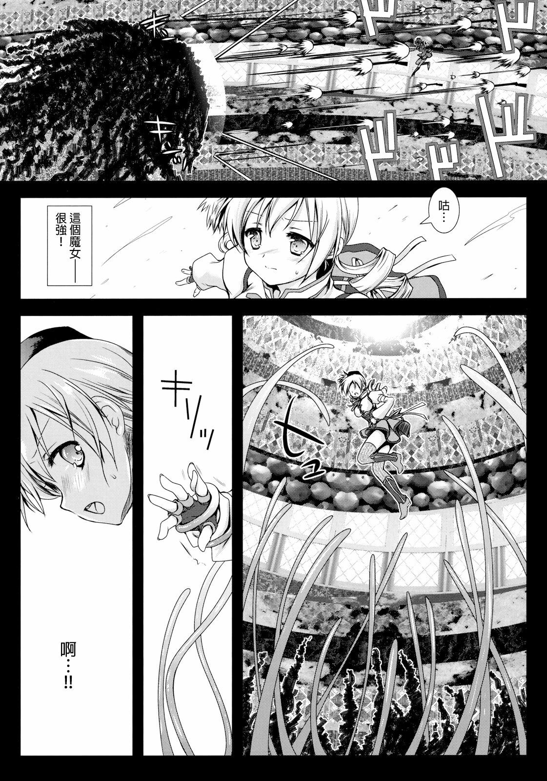 [Kurosawa pict (Kurosawa Kiyotaka)] MamiMagi (Puella Magi Madoka☆Magica) [Chinese] [final個人漢化] page 5 full