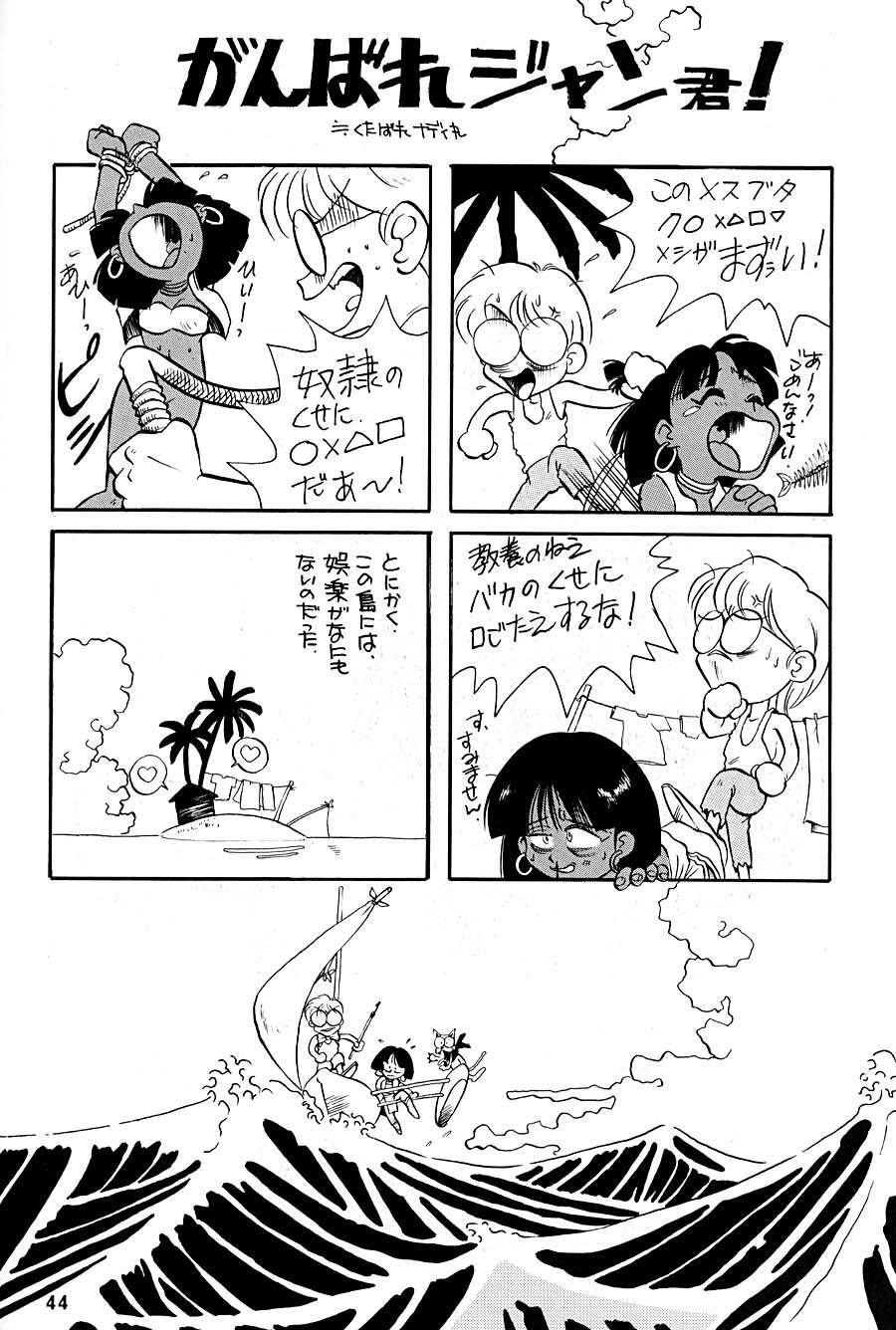 [T (T-FACTORY)] Nadia ga Suki! (Fushigi no Umi no Nadia) page 44 full