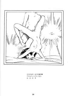 [T (T-FACTORY)] Nadia ga Suki! (Fushigi no Umi no Nadia) - page 25
