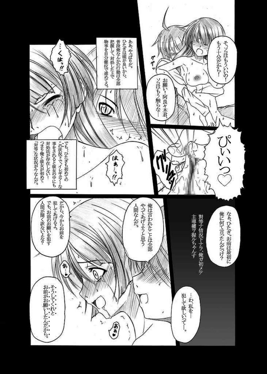 (C77) [AMAGI AN IRONWORKS (Ebisu)] HOBBY'S BLOCK!! 11 Daiichijigahara Kouryakusen (Bakemonogatari) page 13 full