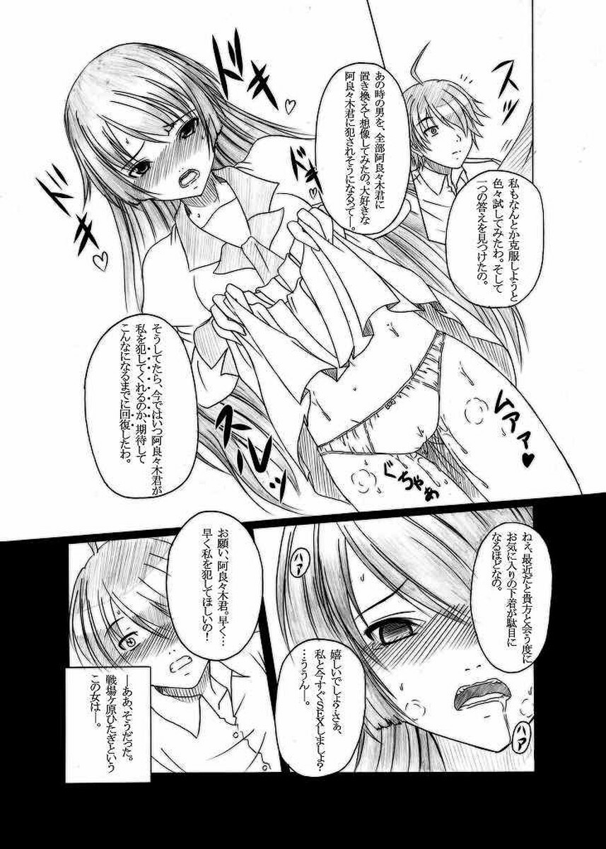 (C77) [AMAGI AN IRONWORKS (Ebisu)] HOBBY'S BLOCK!! 11 Daiichijigahara Kouryakusen (Bakemonogatari) page 6 full