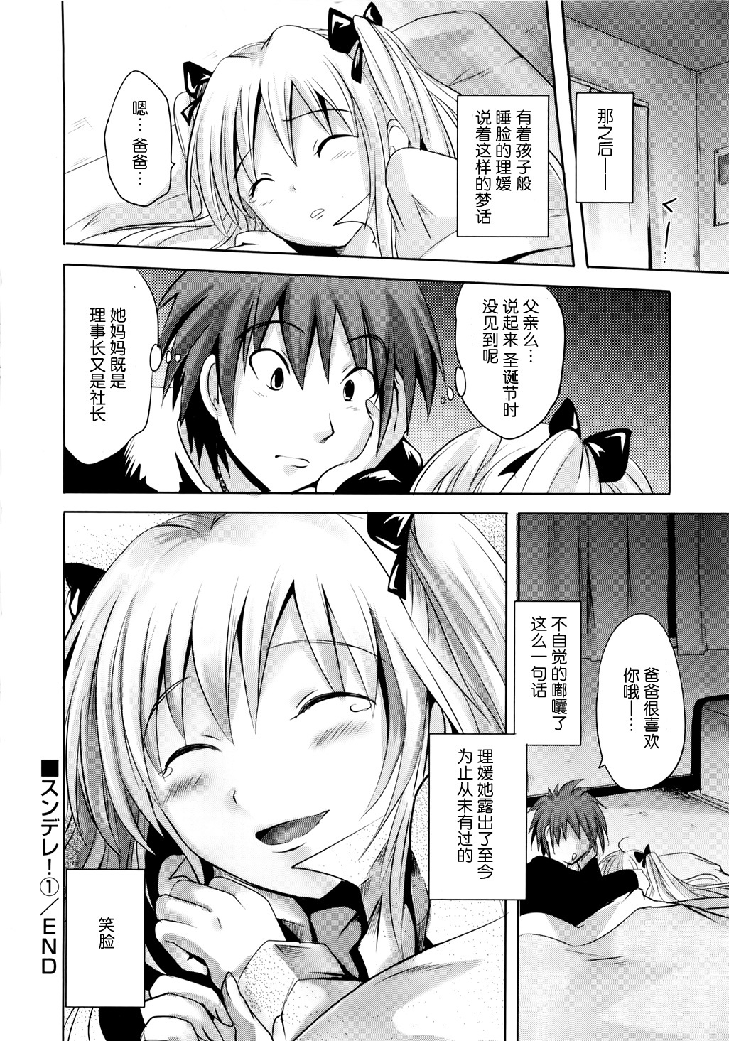 [Natsume Fumika] Sundere! Ch.9 [Chinese] page 21 full