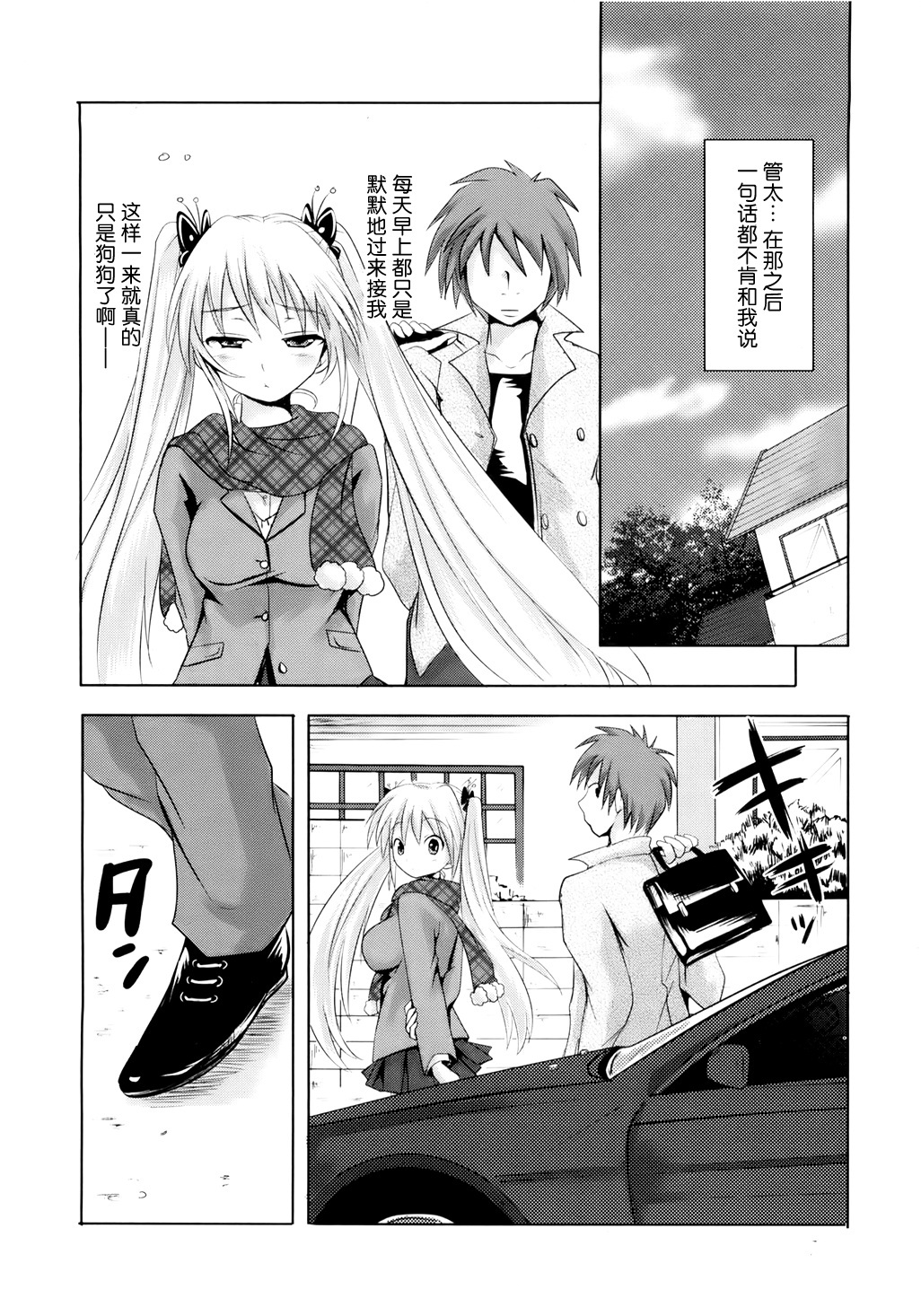 [Natsume Fumika] Sundere! Ch.9 [Chinese] page 3 full