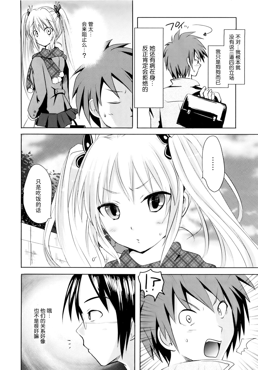 [Natsume Fumika] Sundere! Ch.9 [Chinese] page 5 full