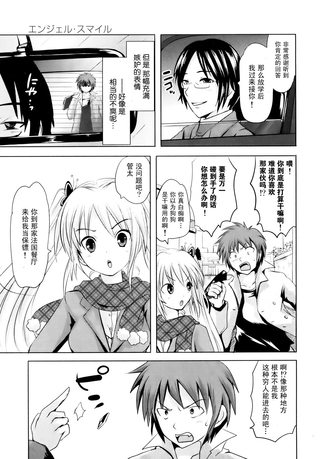 [Natsume Fumika] Sundere! Ch.9 [Chinese] page 6 full