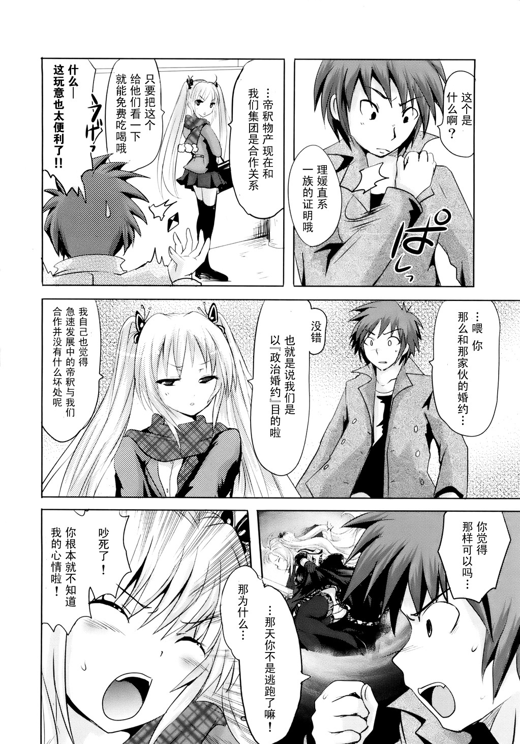 [Natsume Fumika] Sundere! Ch.9 [Chinese] page 7 full