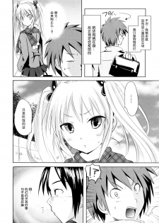 [Natsume Fumika] Sundere! Ch.9 [Chinese] - page 5