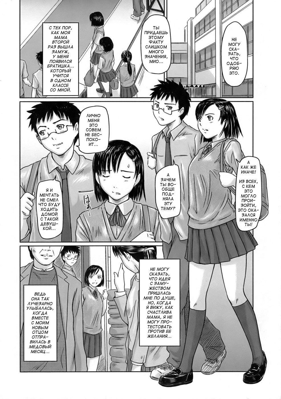 [Gunma Kisaragi] Giri Giri Sisters [Russian] [aleks_saotome] [Decensored] page 11 full