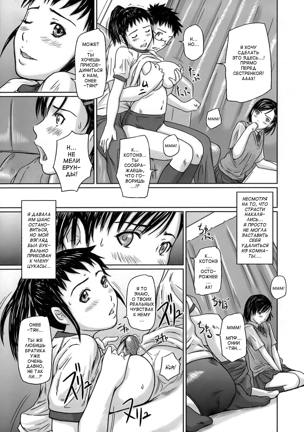 [Gunma Kisaragi] Giri Giri Sisters [Russian] [aleks_saotome] [Decensored] page 18 full