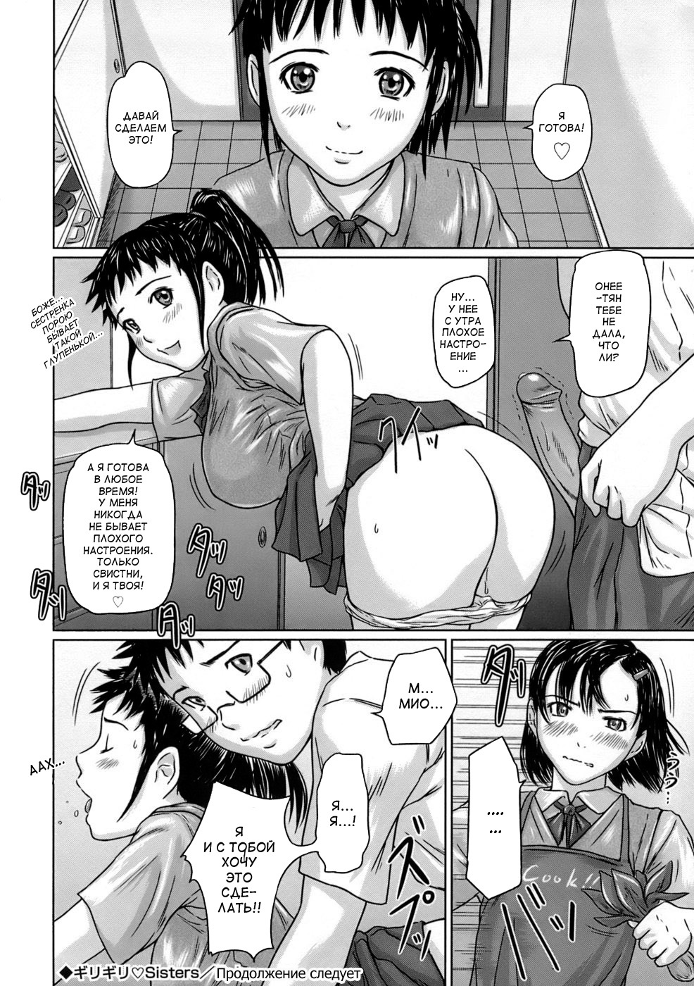 [Gunma Kisaragi] Giri Giri Sisters [Russian] [aleks_saotome] [Decensored] page 33 full