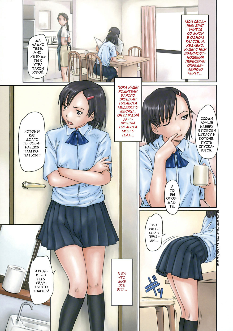 [Gunma Kisaragi] Giri Giri Sisters [Russian] [aleks_saotome] [Decensored] page 34 full