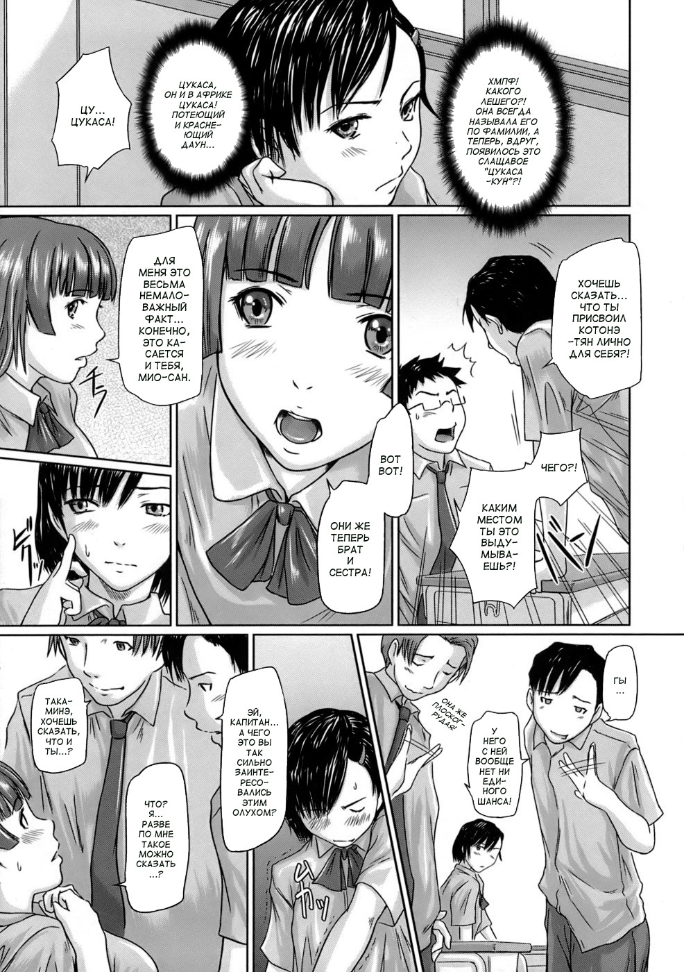 [Gunma Kisaragi] Giri Giri Sisters [Russian] [aleks_saotome] [Decensored] page 42 full