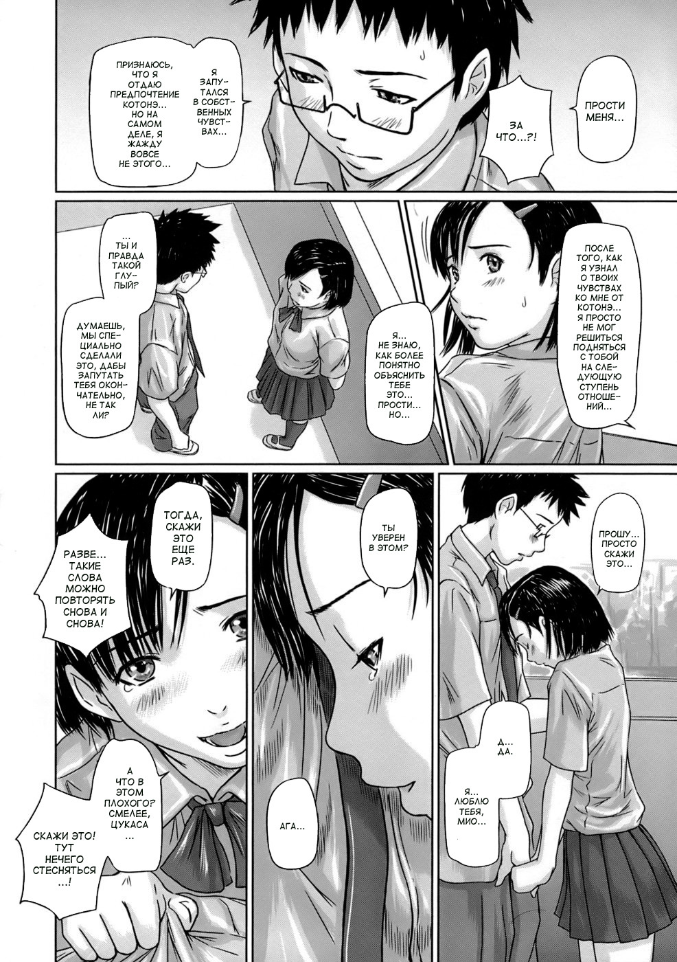 [Gunma Kisaragi] Giri Giri Sisters [Russian] [aleks_saotome] [Decensored] page 45 full