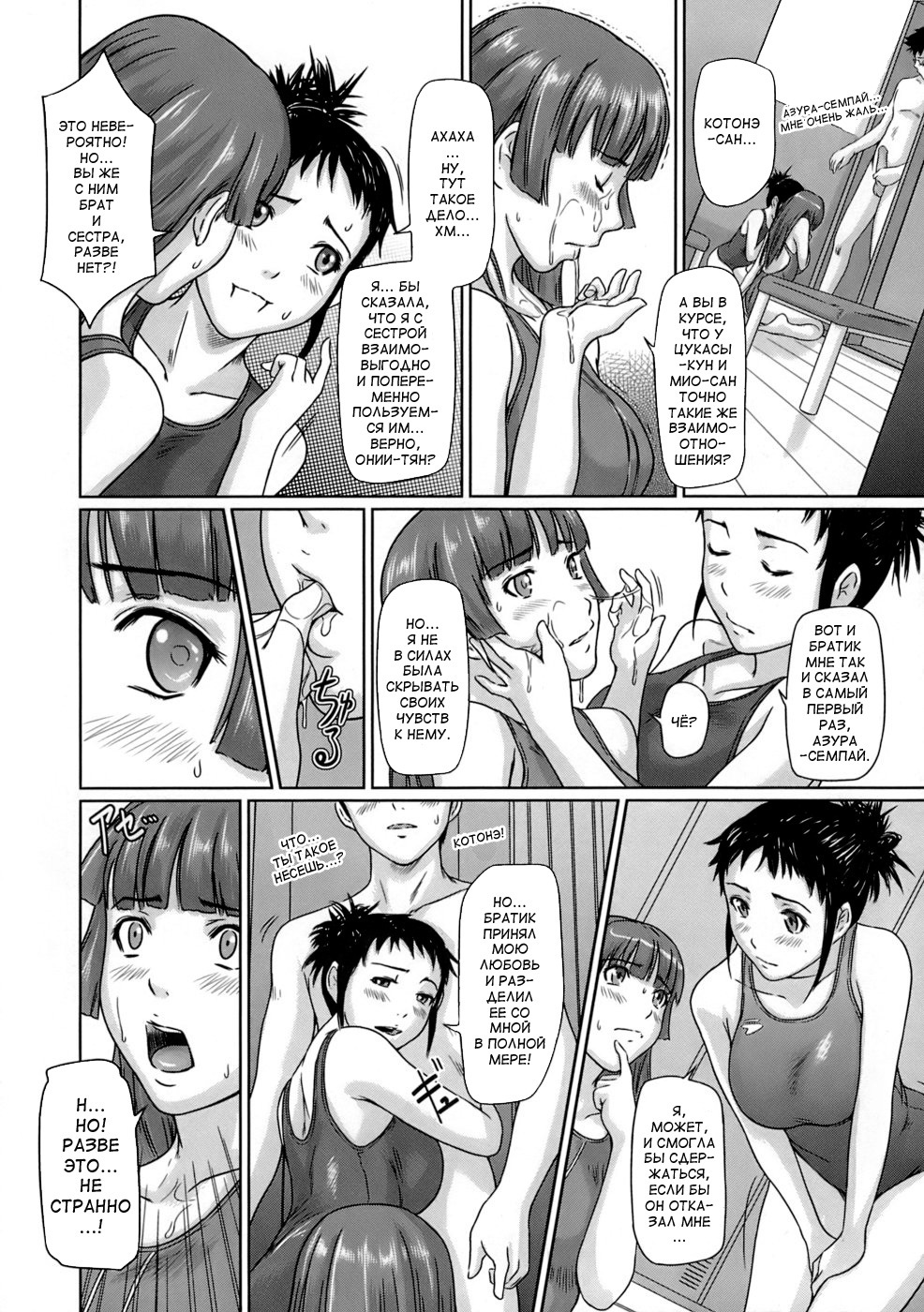 [Gunma Kisaragi] Giri Giri Sisters [Russian] [aleks_saotome] [Decensored] page 67 full