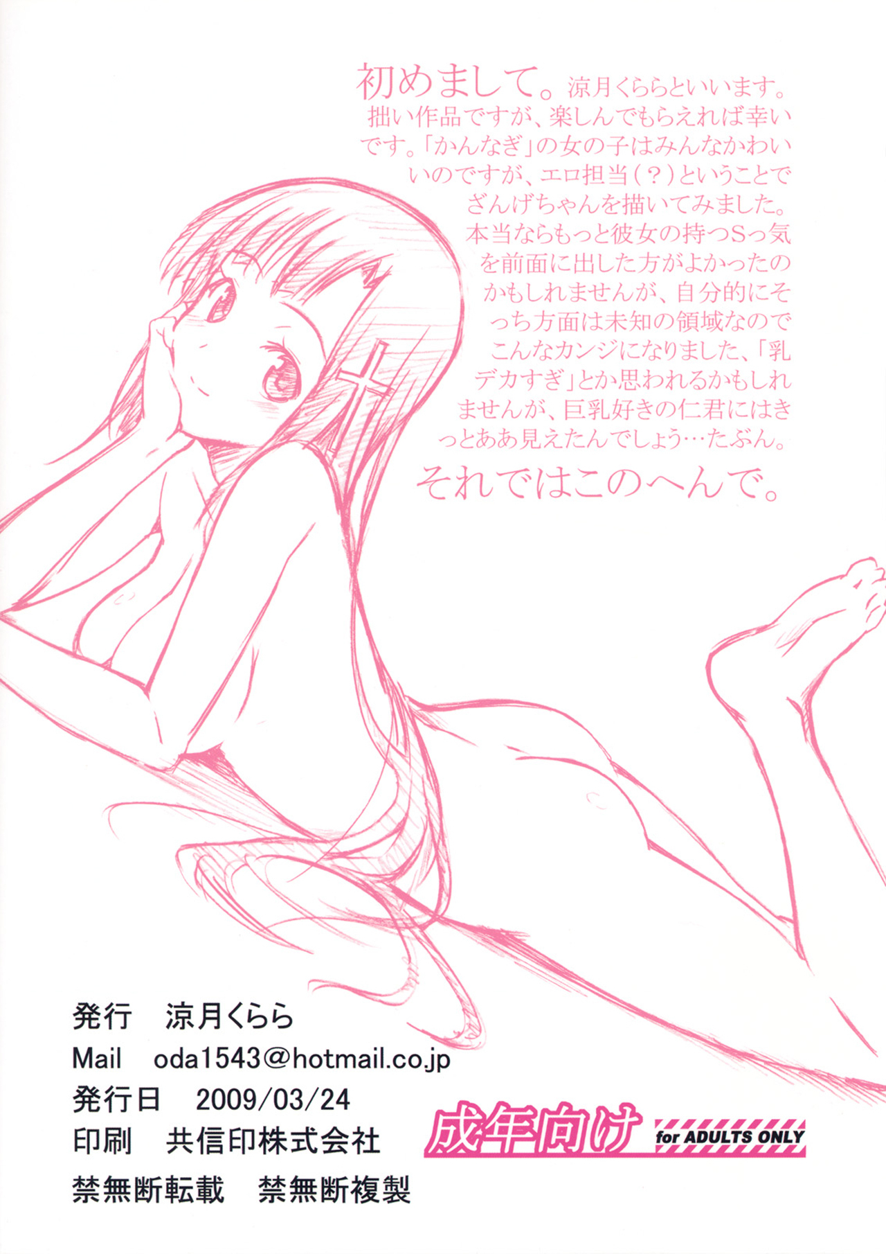 [pinvise (Suzutsuki Kurara)] Sakuran Boy Kamisama no Imouto-hen (Kannagi) [Spanish] [Lateralus-Manga] page 18 full
