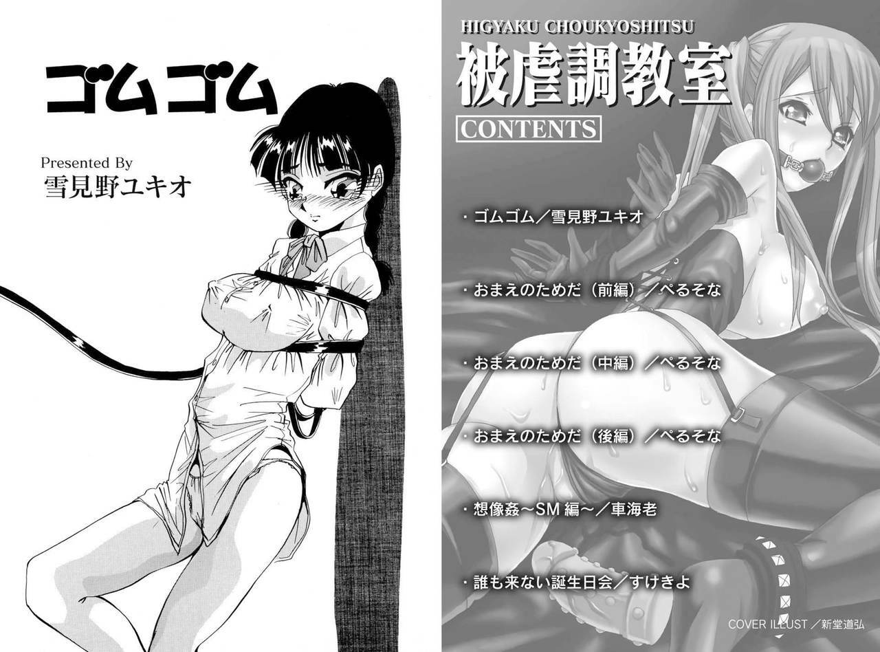 [Anthology] Higyaku Choukyoshitsu page 2 full