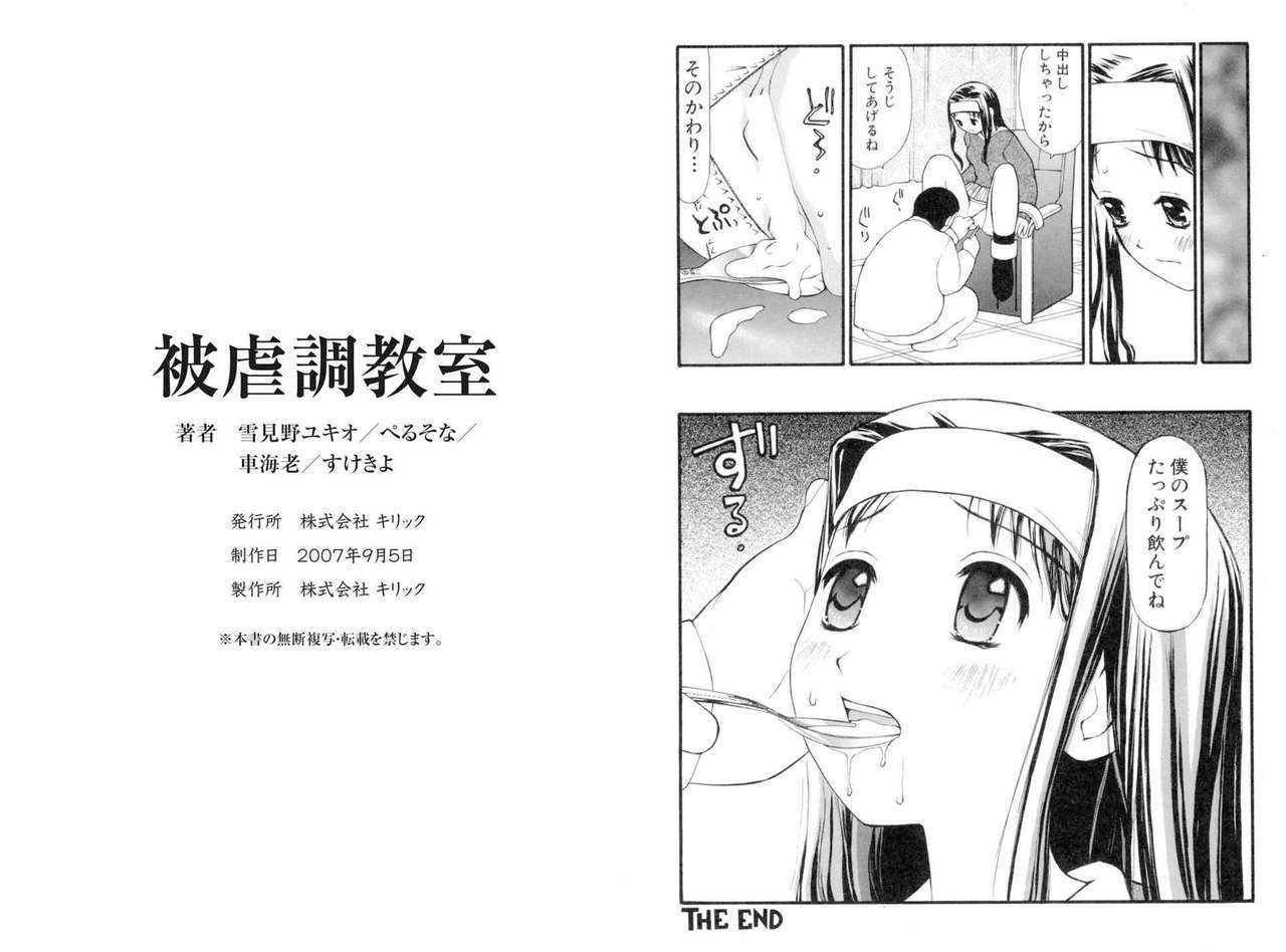 [Anthology] Higyaku Choukyoshitsu page 48 full