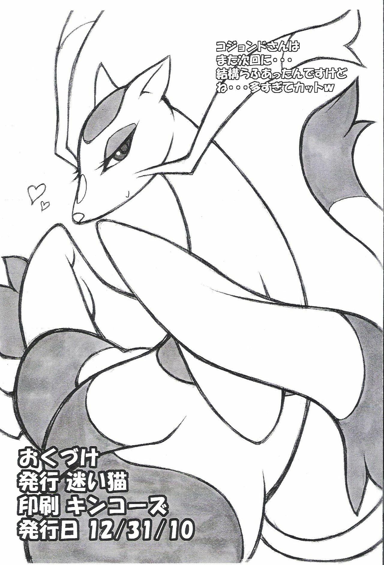 (C79) [Mayoineko (Nakagami Takashi)] Himitsu no WB (Pokemon) page 16 full