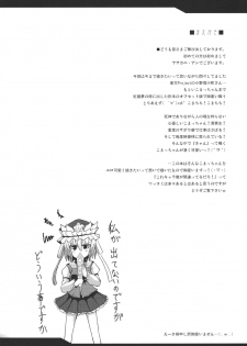 (Reitaisai 8) [YO-METDO (Yasakani An)] Toro Toro Komachi (Touhou Project) - page 3