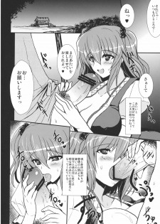 (Reitaisai 8) [YO-METDO (Yasakani An)] Toro Toro Komachi (Touhou Project) - page 7