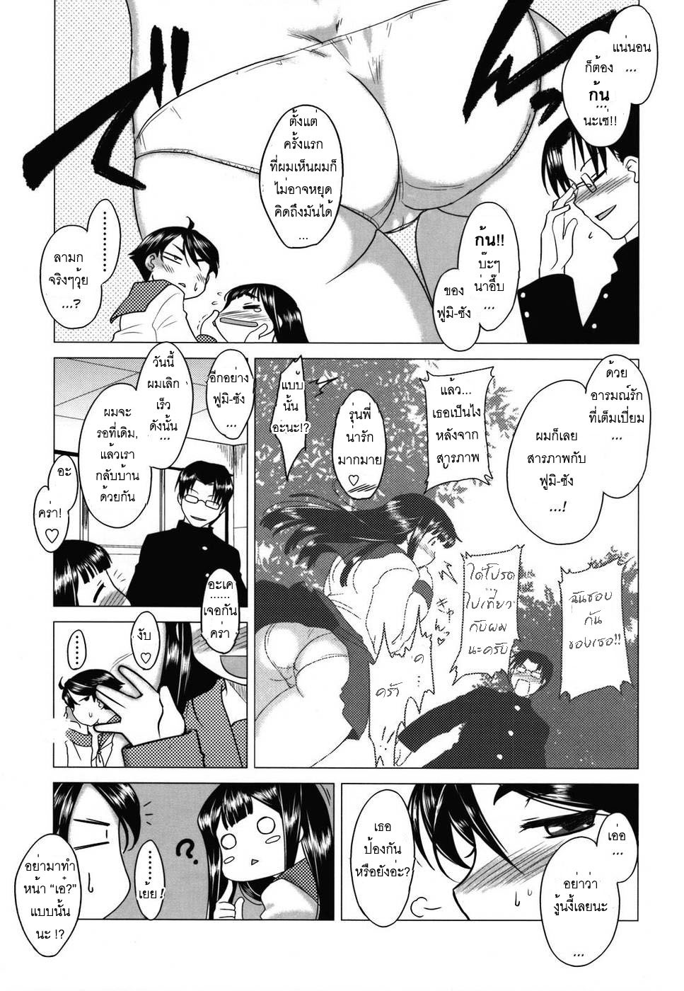 [Dr.P] Anata Ga Fureru Tabini - Whenever You Touch Me. Ch. 1 [Thai ภาษาไทย] page 11 full