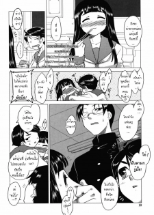 [Dr.P] Anata Ga Fureru Tabini - Whenever You Touch Me. Ch. 1 [Thai ภาษาไทย] - page 10