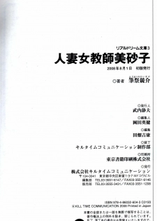 [Syuuen] Hitozuma onna kyoshi Misako [Hi-Res] - page 9