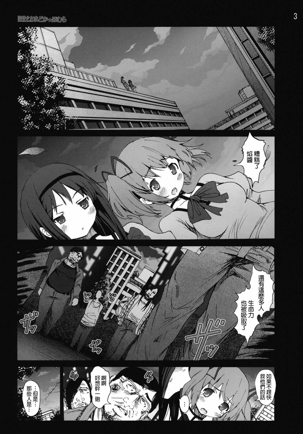 [Mokusei Zaijuu (Mokusei Zaijuu)] Ryoujoku Shoujo Madoka☆Homura (Puella Magi Madoka☆Magica) [Chinese] [final個人漢化]v3 page 2 full