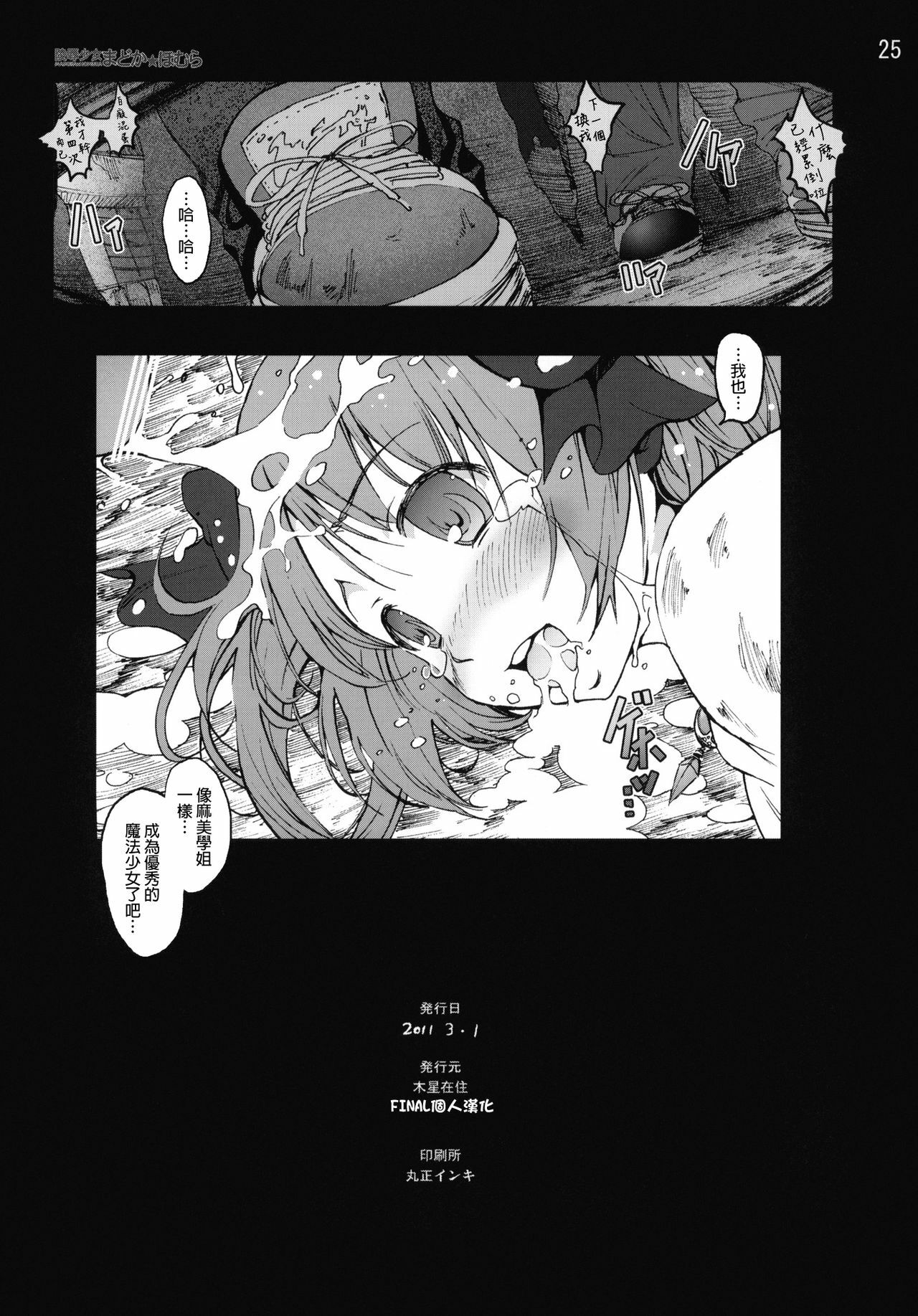 [Mokusei Zaijuu (Mokusei Zaijuu)] Ryoujoku Shoujo Madoka☆Homura (Puella Magi Madoka☆Magica) [Chinese] [final個人漢化]v3 page 24 full