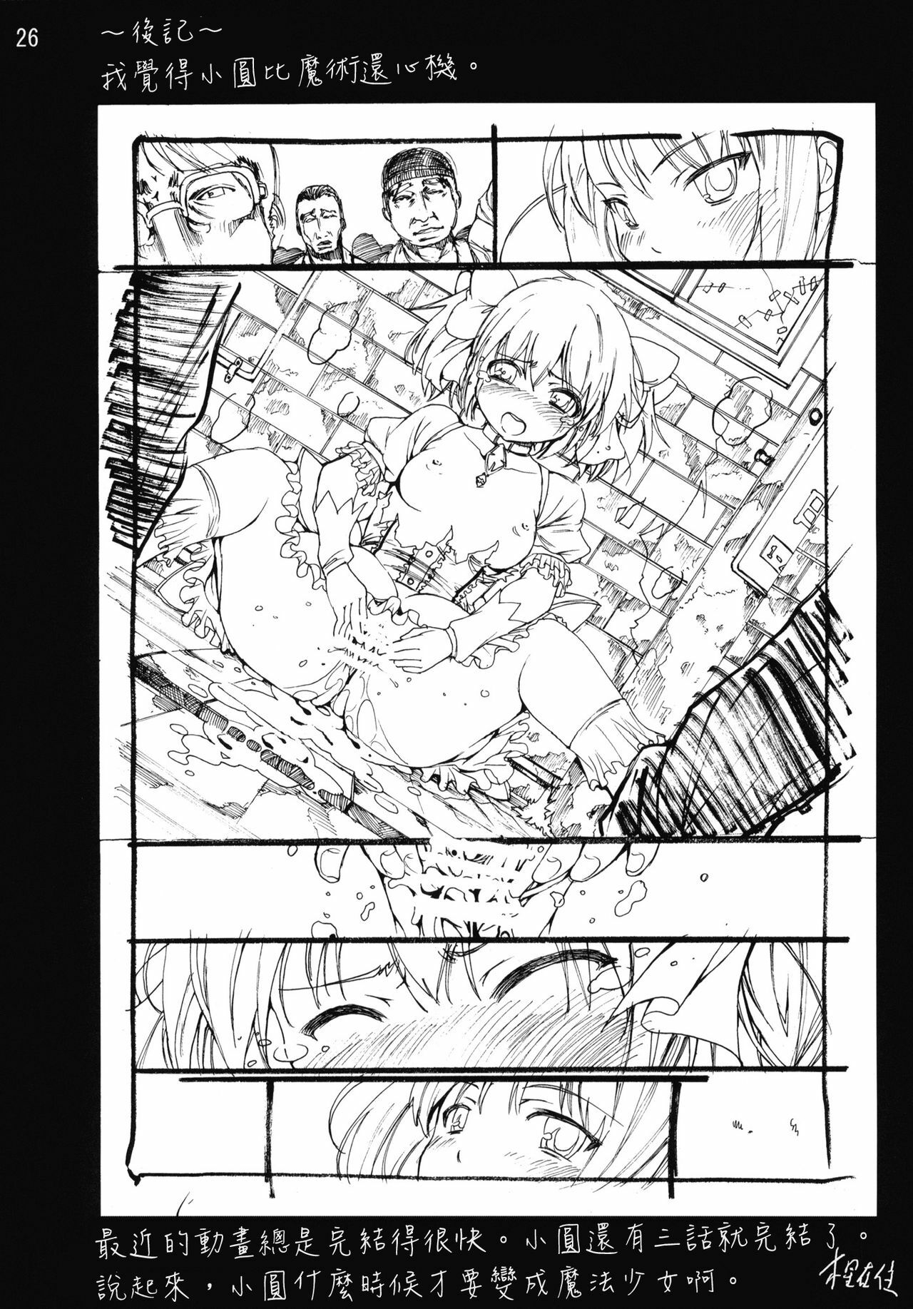 [Mokusei Zaijuu (Mokusei Zaijuu)] Ryoujoku Shoujo Madoka☆Homura (Puella Magi Madoka☆Magica) [Chinese] [final個人漢化]v3 page 25 full