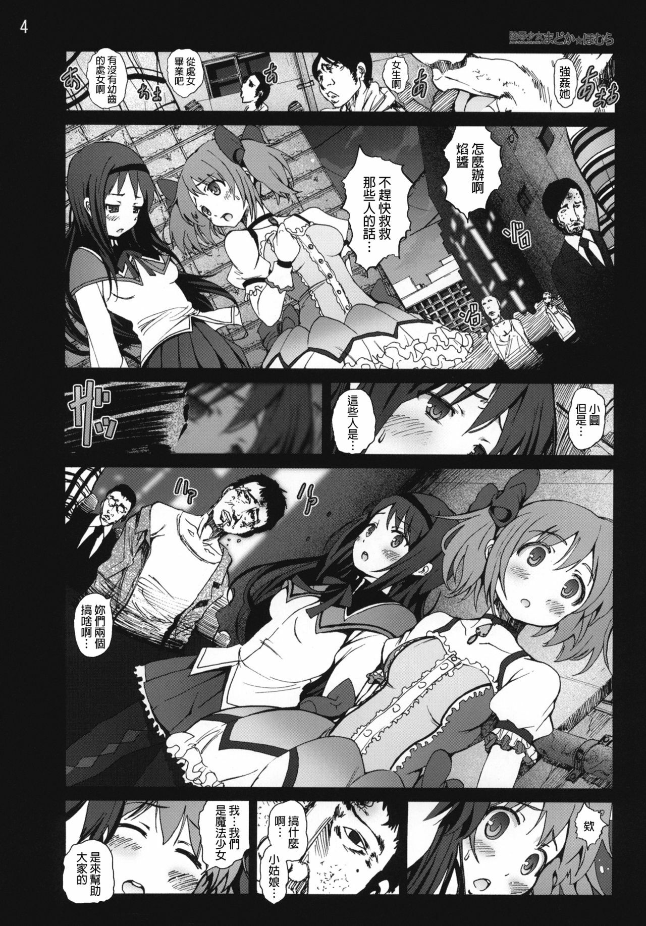 [Mokusei Zaijuu (Mokusei Zaijuu)] Ryoujoku Shoujo Madoka☆Homura (Puella Magi Madoka☆Magica) [Chinese] [final個人漢化]v3 page 3 full