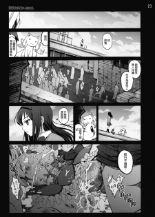 [Mokusei Zaijuu (Mokusei Zaijuu)] Ryoujoku Shoujo Madoka☆Homura (Puella Magi Madoka☆Magica) [Chinese] [final個人漢化]v3 - page 22