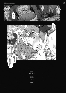 [Mokusei Zaijuu (Mokusei Zaijuu)] Ryoujoku Shoujo Madoka☆Homura (Puella Magi Madoka☆Magica) [Chinese] [final個人漢化]v3 - page 24