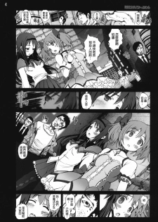 [Mokusei Zaijuu (Mokusei Zaijuu)] Ryoujoku Shoujo Madoka☆Homura (Puella Magi Madoka☆Magica) [Chinese] [final個人漢化]v3 - page 3