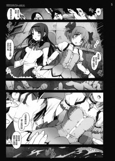 [Mokusei Zaijuu (Mokusei Zaijuu)] Ryoujoku Shoujo Madoka☆Homura (Puella Magi Madoka☆Magica) [Chinese] [final個人漢化]v3 - page 4