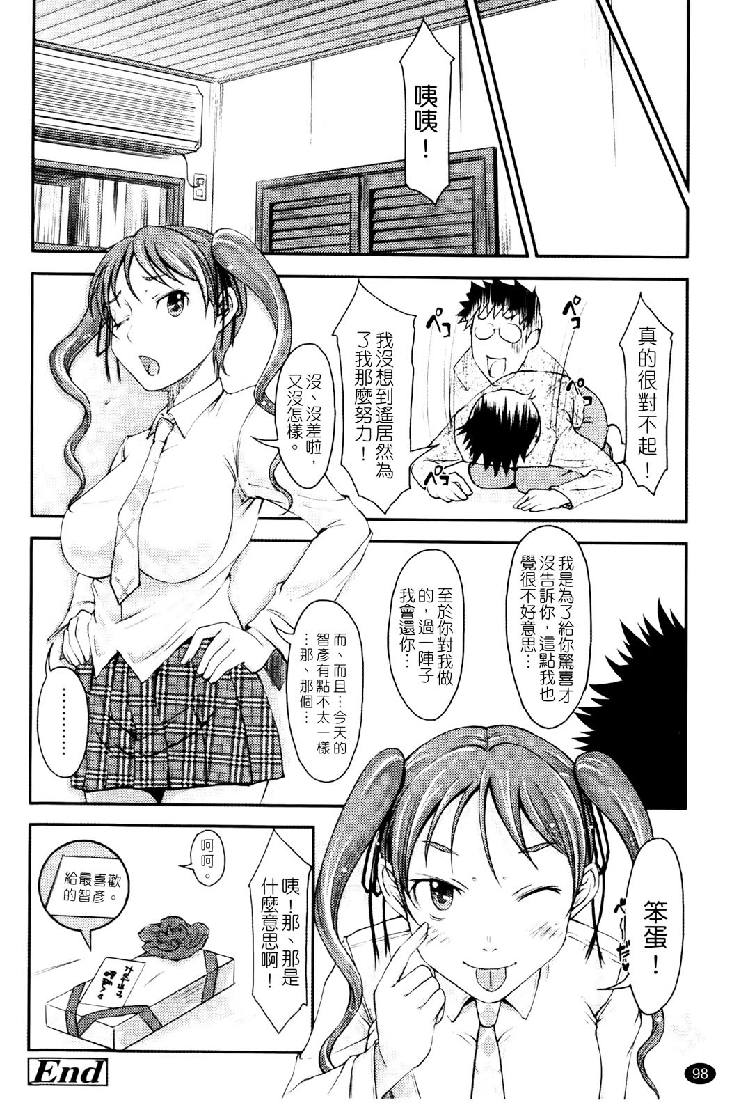 [SHIUN] Love Icha | 愛就愛了 [Chinese] page 100 full