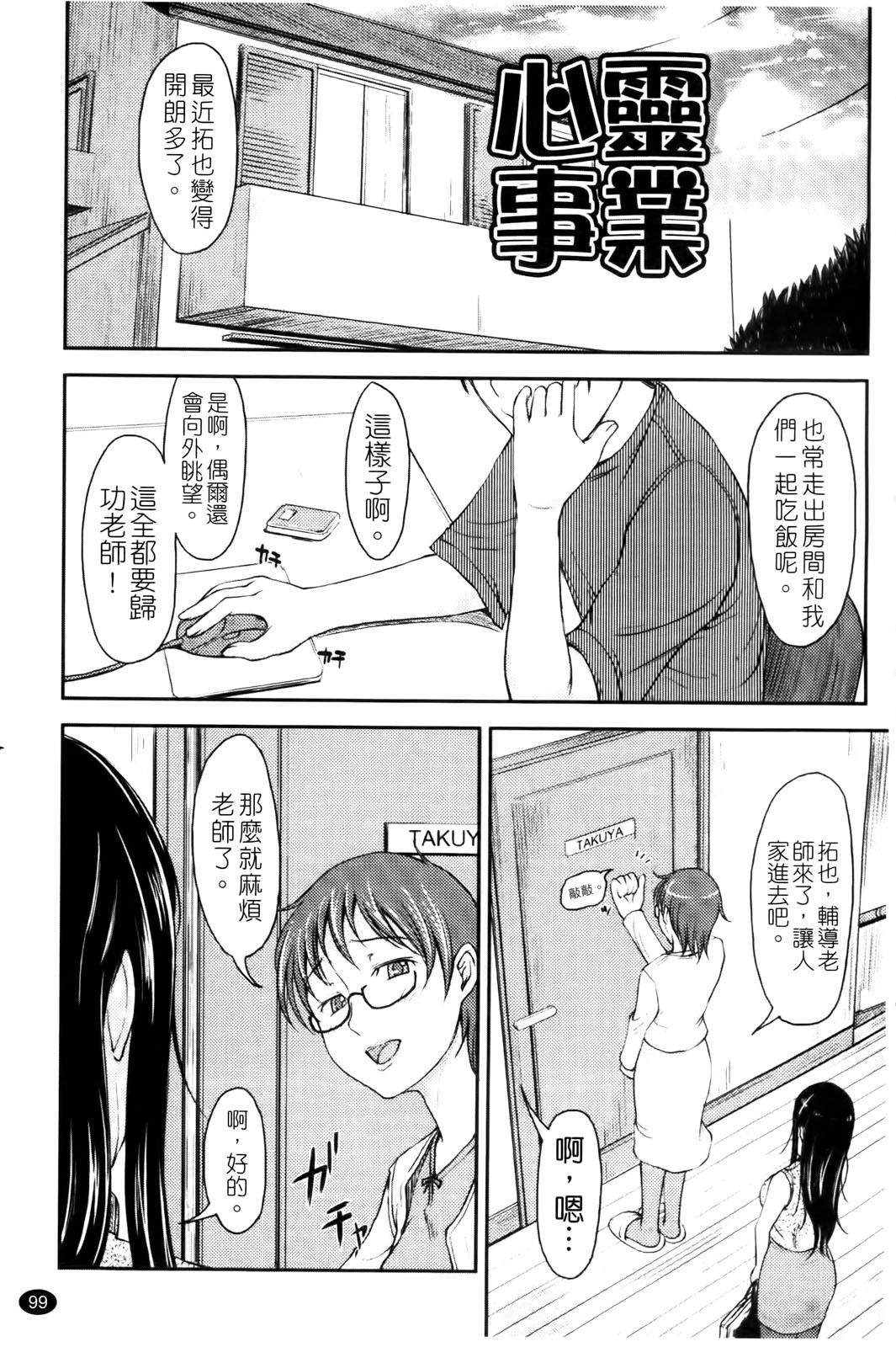 [SHIUN] Love Icha | 愛就愛了 [Chinese] page 101 full