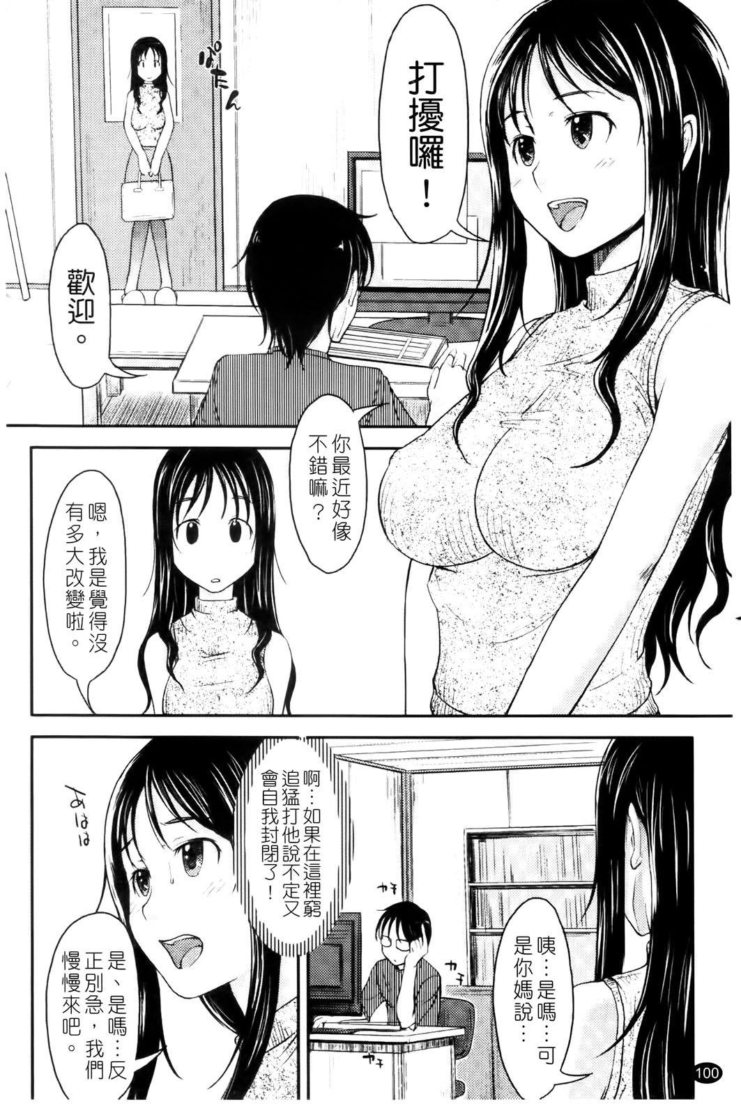 [SHIUN] Love Icha | 愛就愛了 [Chinese] page 102 full