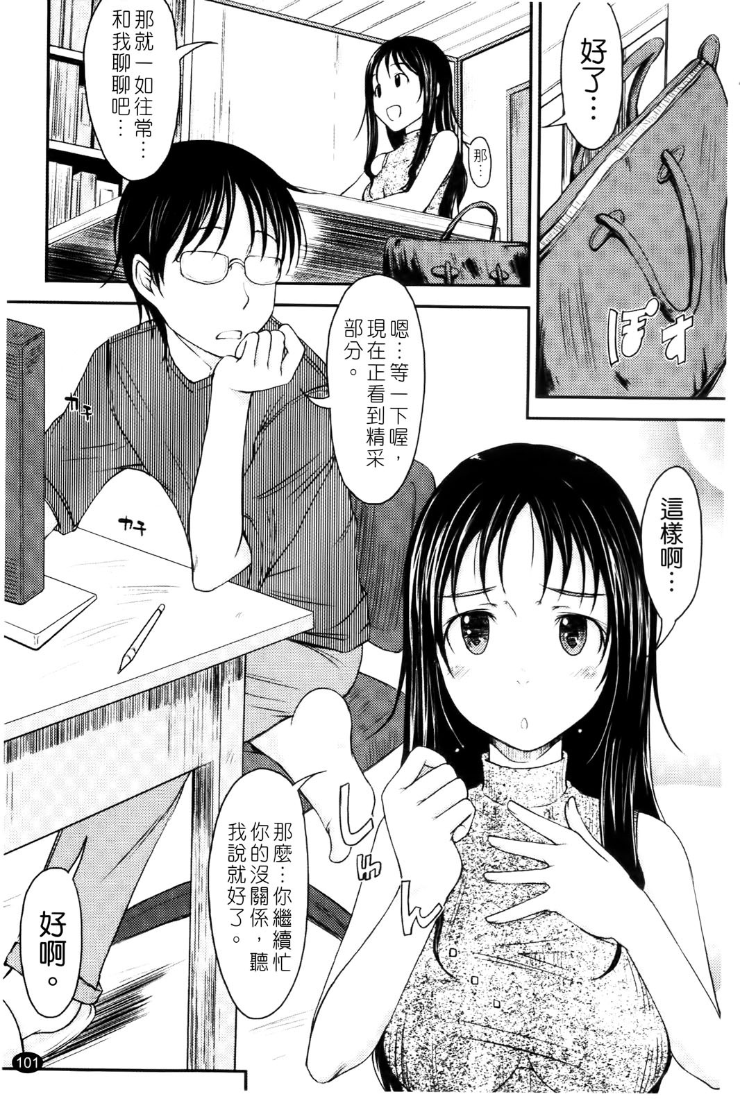 [SHIUN] Love Icha | 愛就愛了 [Chinese] page 103 full