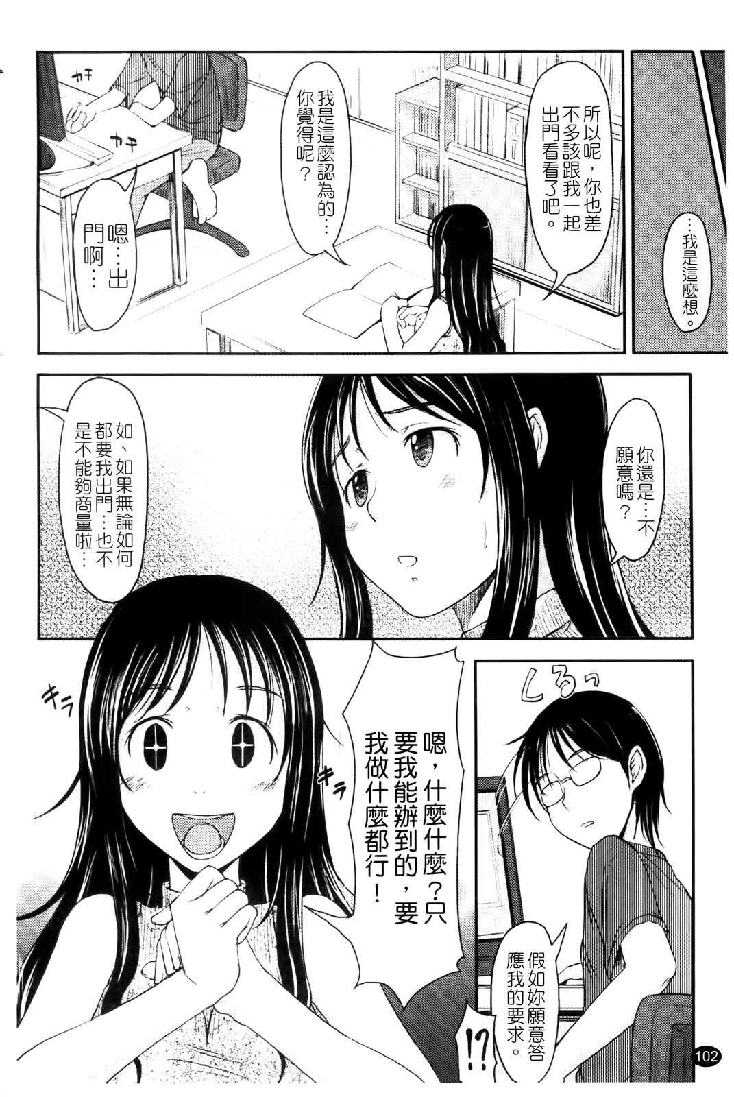 [SHIUN] Love Icha | 愛就愛了 [Chinese] page 104 full