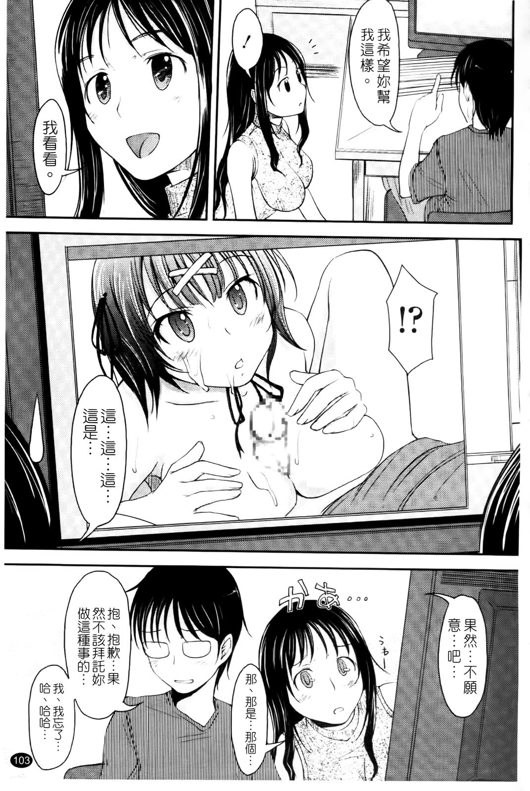 [SHIUN] Love Icha | 愛就愛了 [Chinese] page 105 full