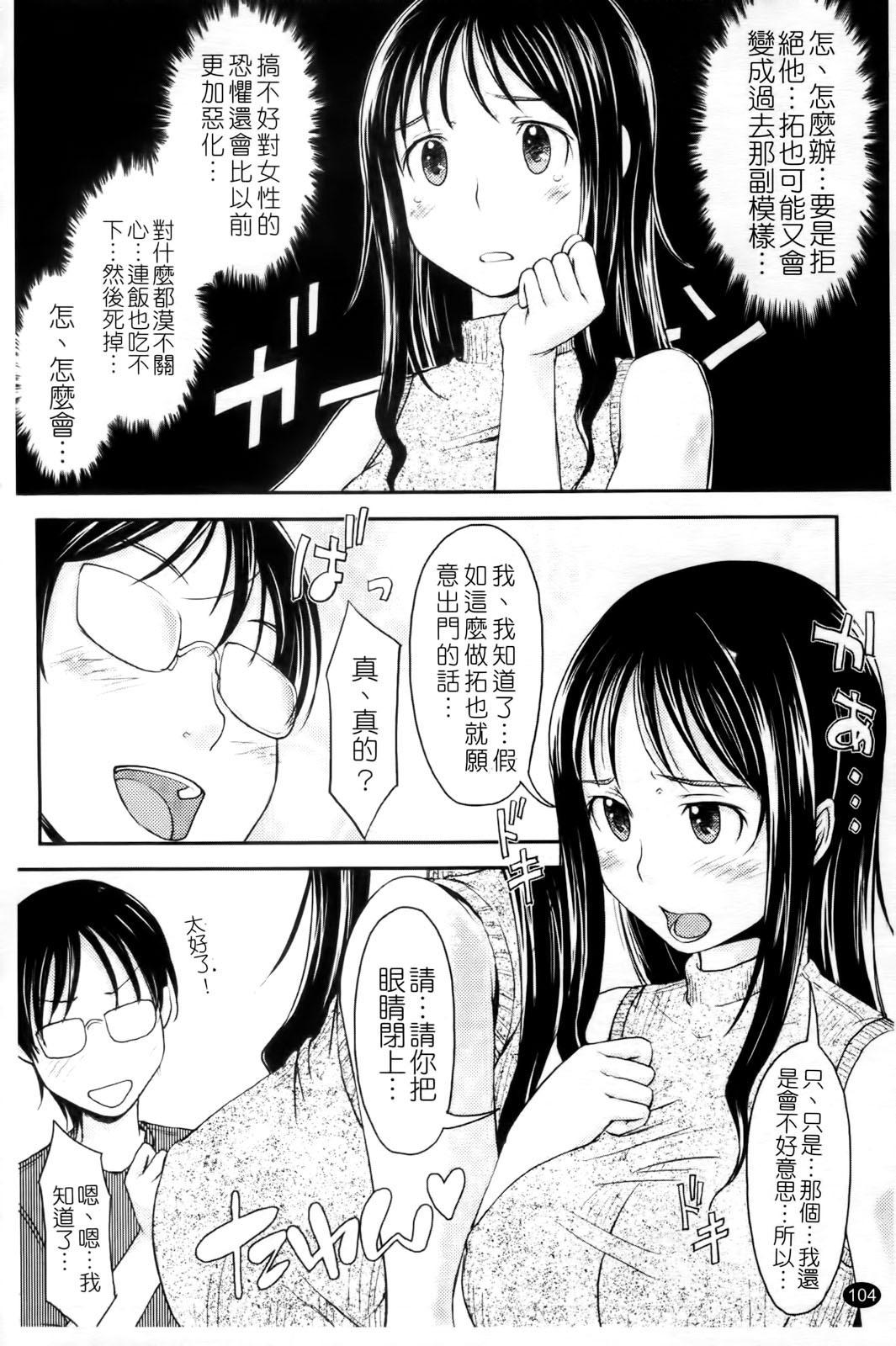 [SHIUN] Love Icha | 愛就愛了 [Chinese] page 106 full