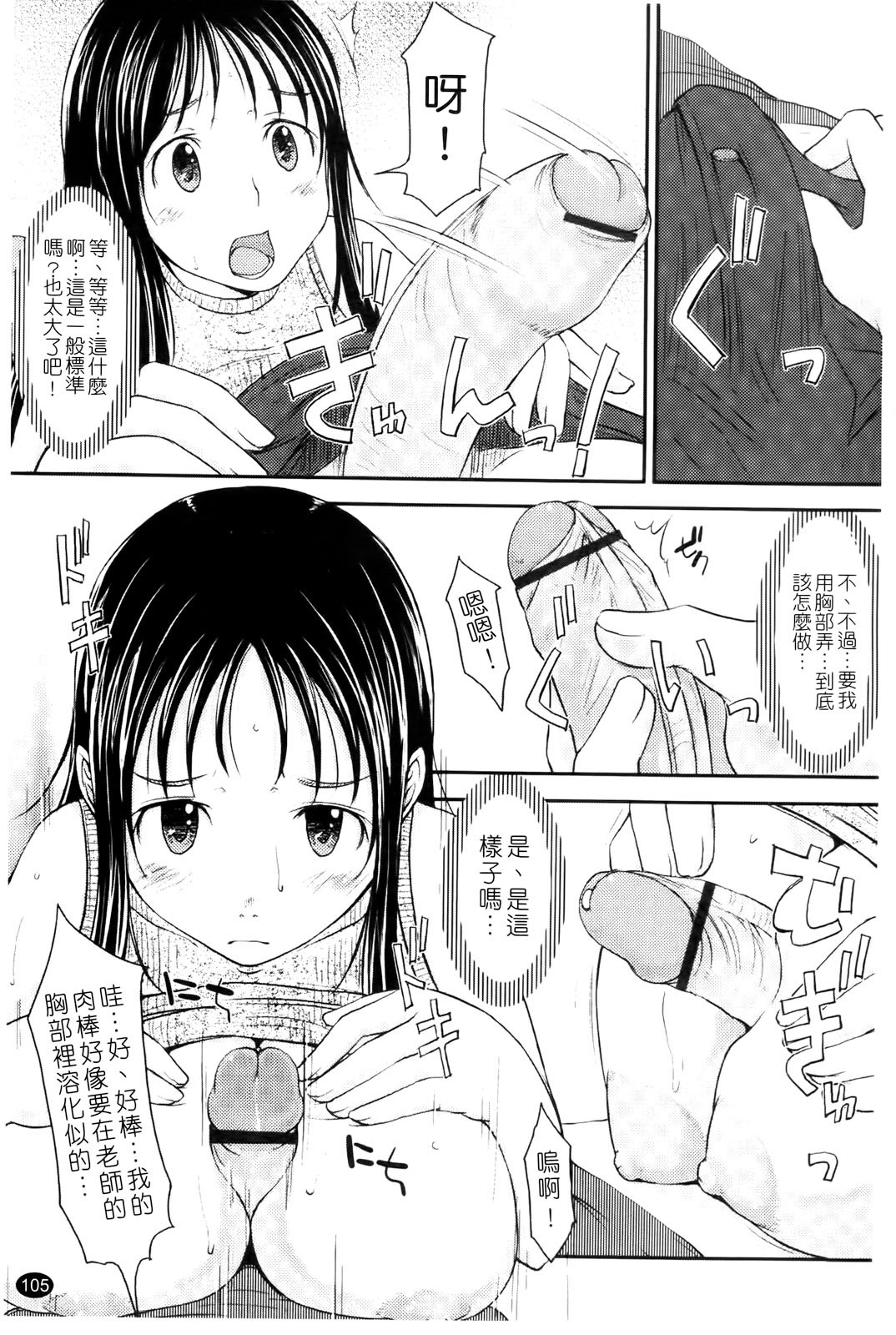 [SHIUN] Love Icha | 愛就愛了 [Chinese] page 107 full