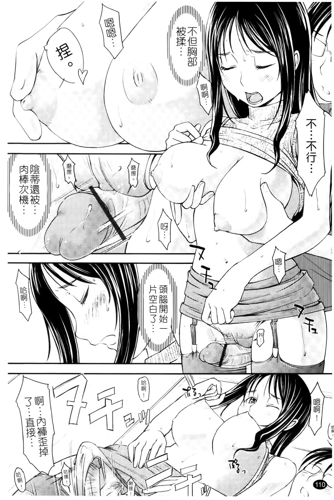 [SHIUN] Love Icha | 愛就愛了 [Chinese] page 112 full