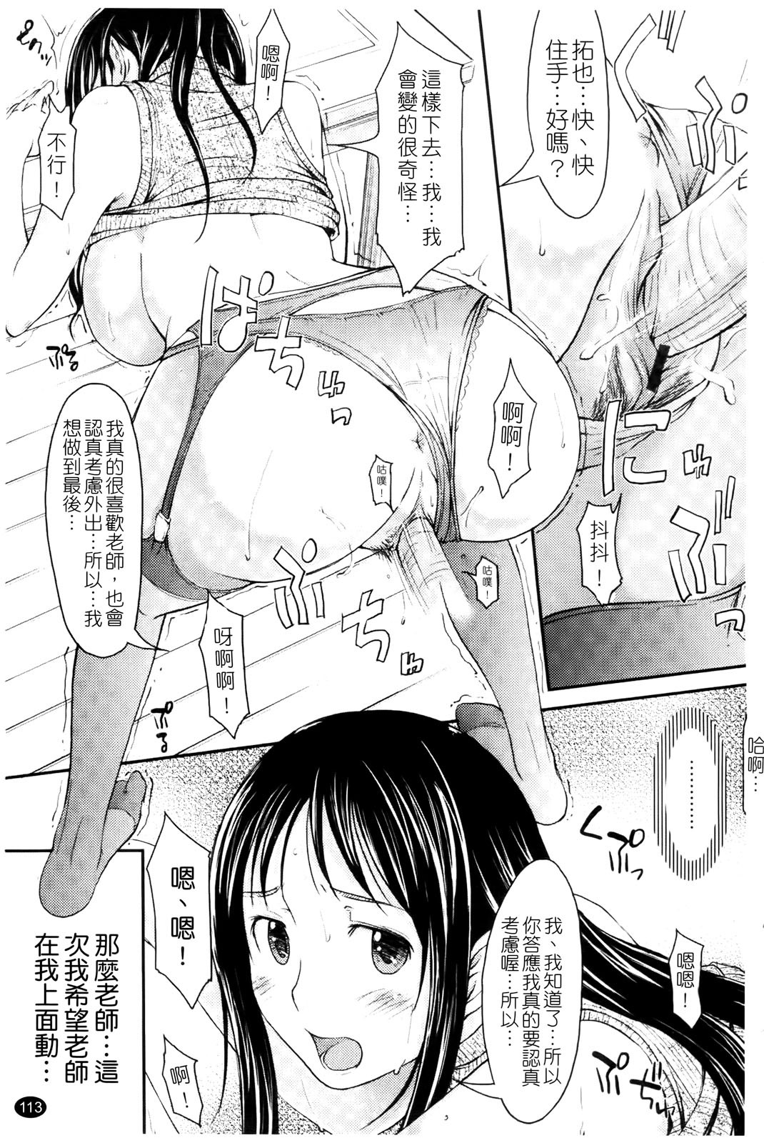 [SHIUN] Love Icha | 愛就愛了 [Chinese] page 115 full